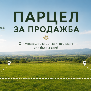 🏡 Парцел в регулация – с. Неофит Рилски, обл. Варна